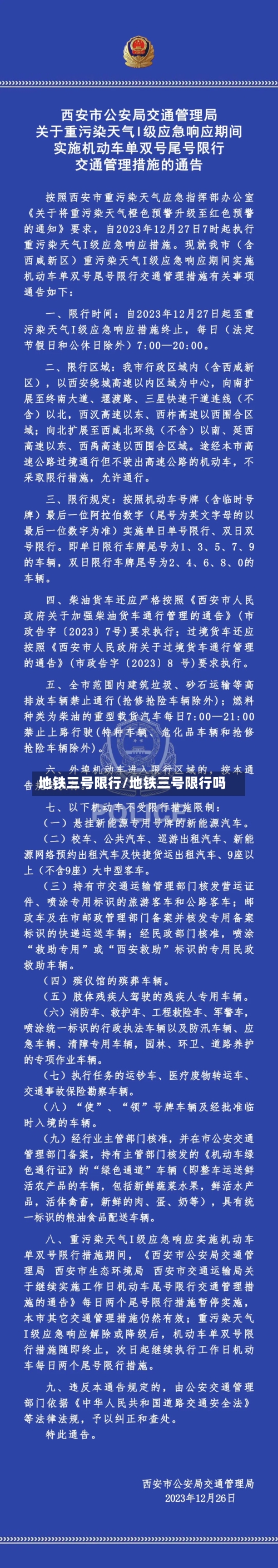 地铁三号限行/地铁三号限行吗