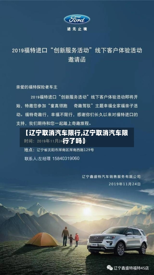 【辽宁取消汽车限行,辽宁取消汽车限行了吗】