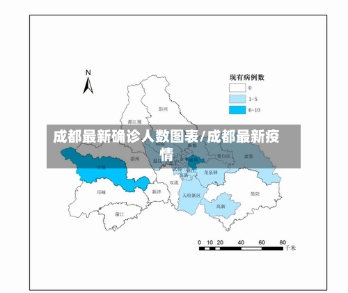 成都最新确诊人数图表/成都最新疫情