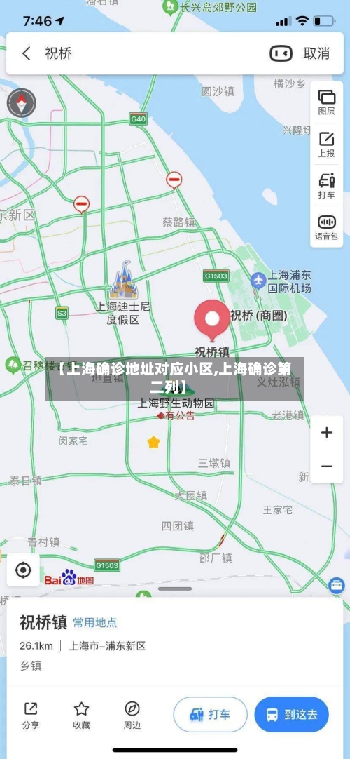 【上海确诊地址对应小区,上海确诊第二列】