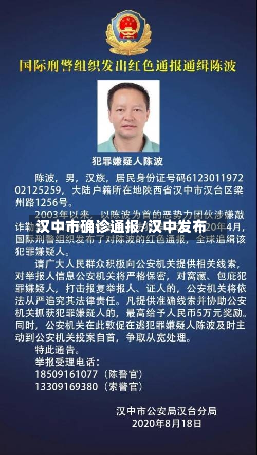 汉中市确诊通报/汉中发布