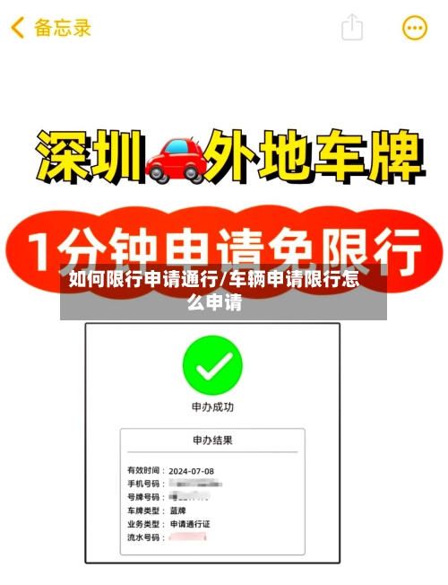 如何限行申请通行/车辆申请限行怎么申请
