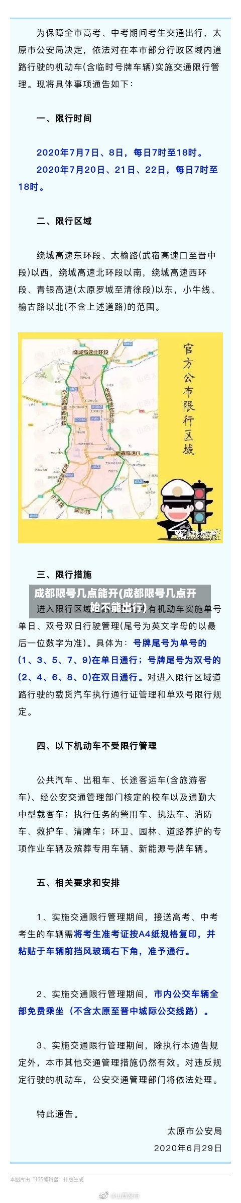 成都限号几点能开(成都限号几点开始不能出行)