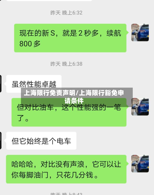 上海限行免责声明/上海限行豁免申请条件