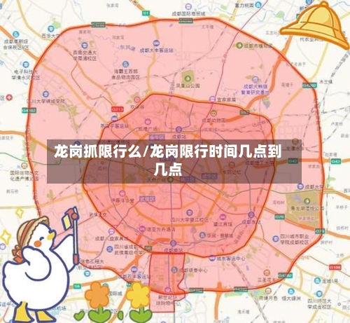 龙岗抓限行么/龙岗限行时间几点到几点