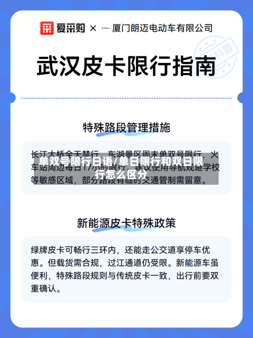 单双号限行日语/单日限行和双日限行怎么区分