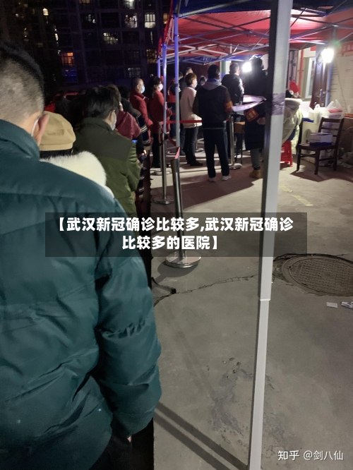 【武汉新冠确诊比较多,武汉新冠确诊比较多的医院】