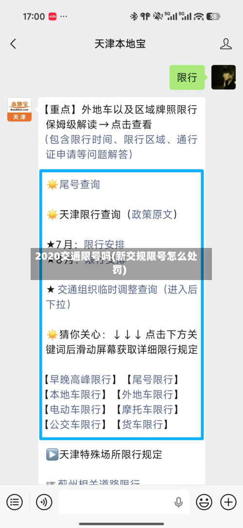 2020交通限号吗(新交规限号怎么处罚)