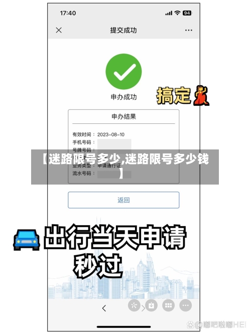 【迷路限号多少,迷路限号多少钱】