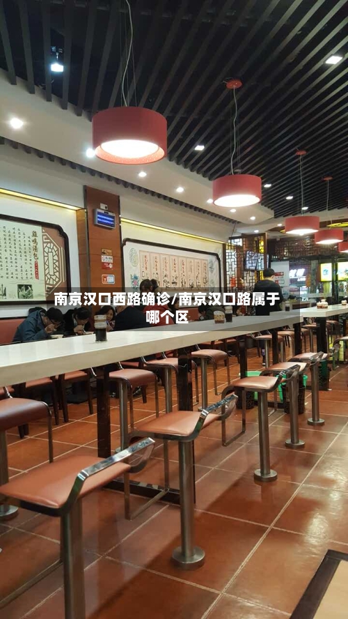 南京汉口西路确诊/南京汉口路属于哪个区