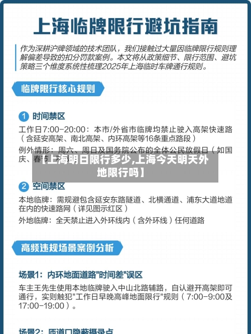 【上海明日限行多少,上海今天明天外地限行吗】