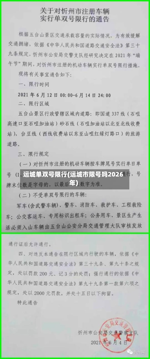 运城单双号限行(运城市限号吗2026年)