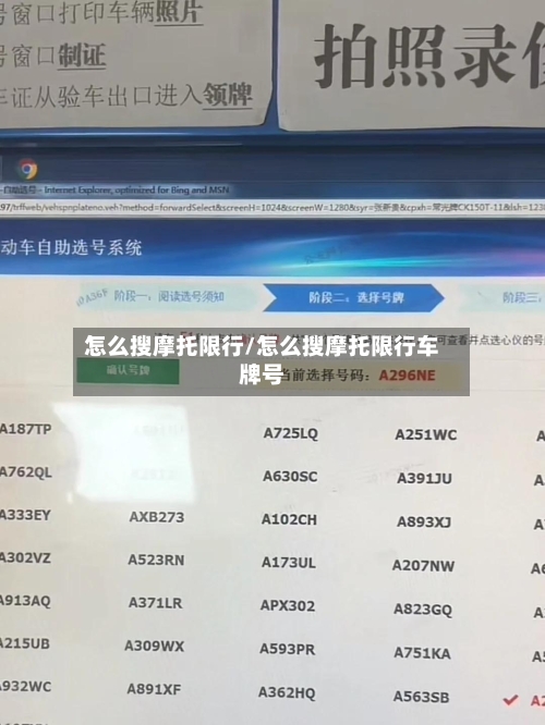 怎么搜摩托限行/怎么搜摩托限行车牌号