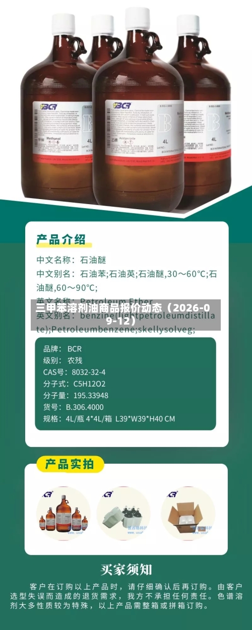 三甲苯溶剂油商品报价动态(2026-09-12)-第1张图片