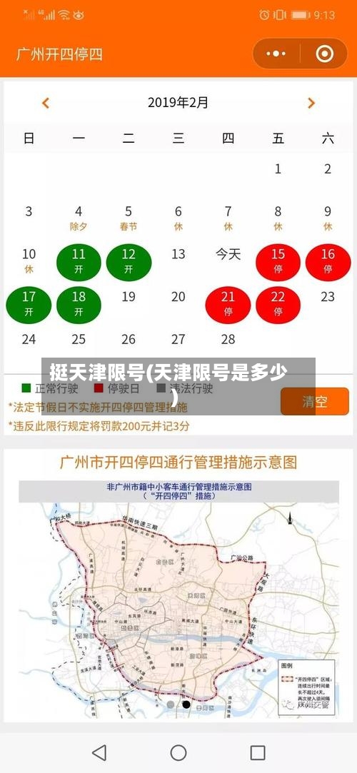 挺天津限号(天津限号是多少)
