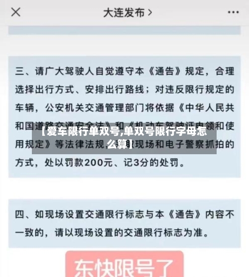【爱车限行单双号,单双号限行字母怎么算】