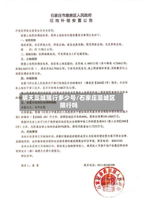 明天藁城限行多少号/石家庄藁城区限行吗