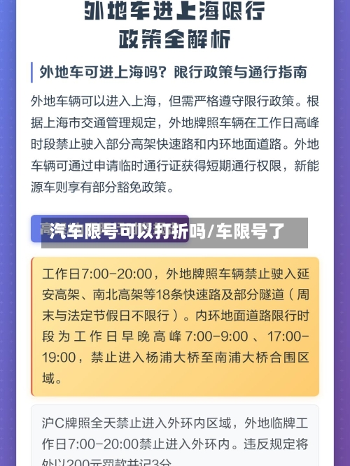 汽车限号可以打折吗/车限号了