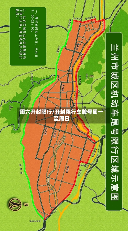周六开封限行/开封限行车牌号周一至周日