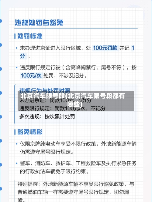 北京汽车限号段(北京汽车限号段都有哪些)