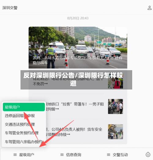 反对深圳限行公告/深圳限行怎样躲避