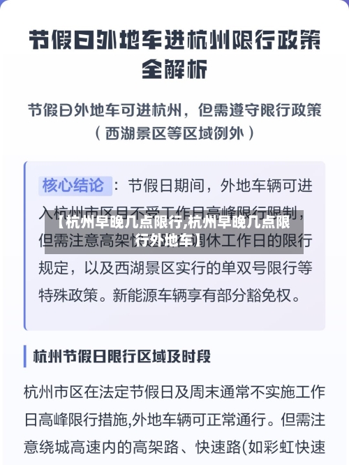 【杭州早晚几点限行,杭州早晚几点限行外地车】