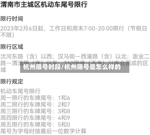 杭州限号时段/杭州限号是怎么样的