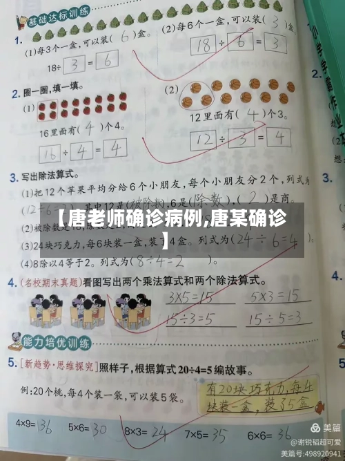 【唐老师确诊病例,唐某确诊】