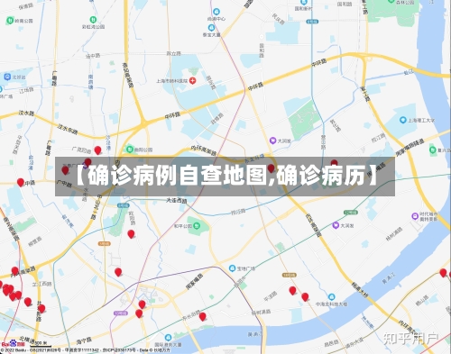【确诊病例自查地图,确诊病历】