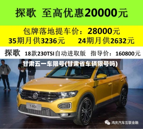 甘肃五一车限号(甘肃省车辆限号吗)