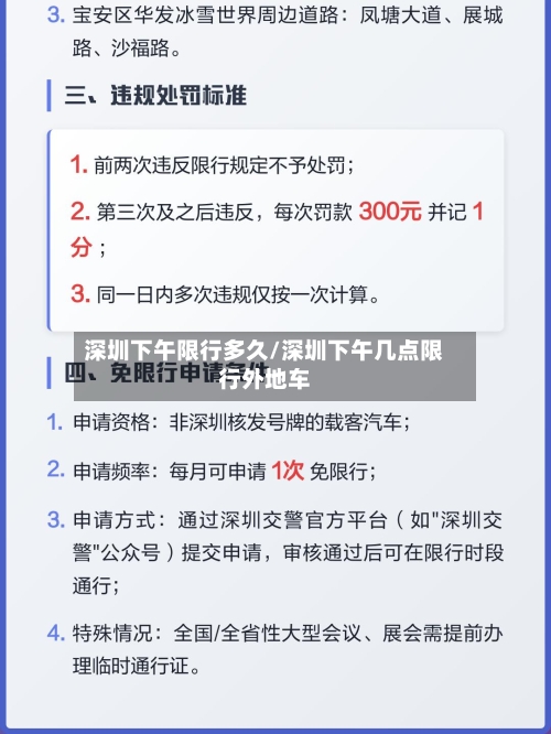 深圳下午限行多久/深圳下午几点限行外地车
