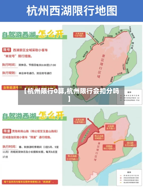 【杭州限行0算,杭州限行会扣分吗】