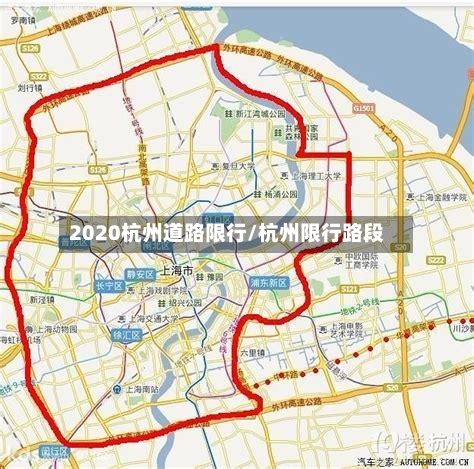 2020杭州道路限行/杭州限行路段