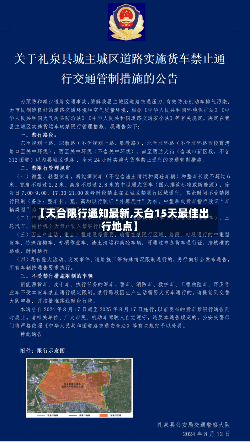 【天台限行通知最新,天台15天最佳出行地点】