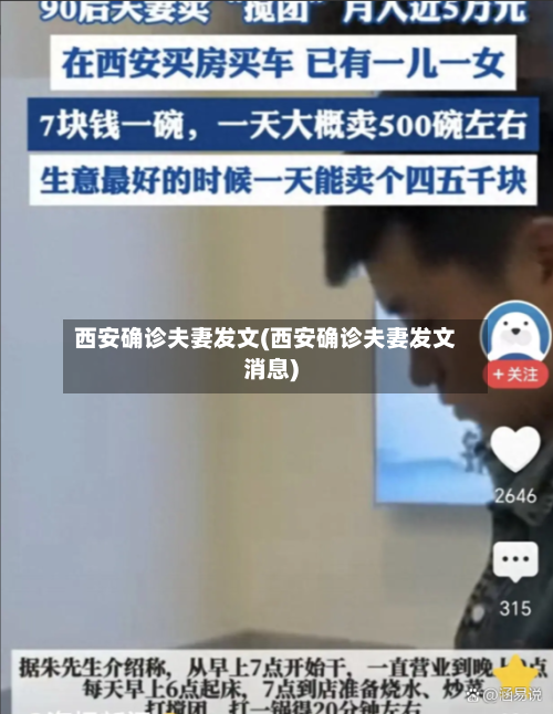 西安确诊夫妻发文(西安确诊夫妻发文消息)