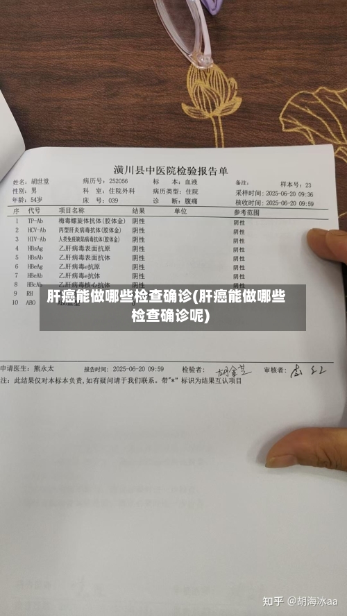 肝癌能做哪些检查确诊(肝癌能做哪些检查确诊呢)