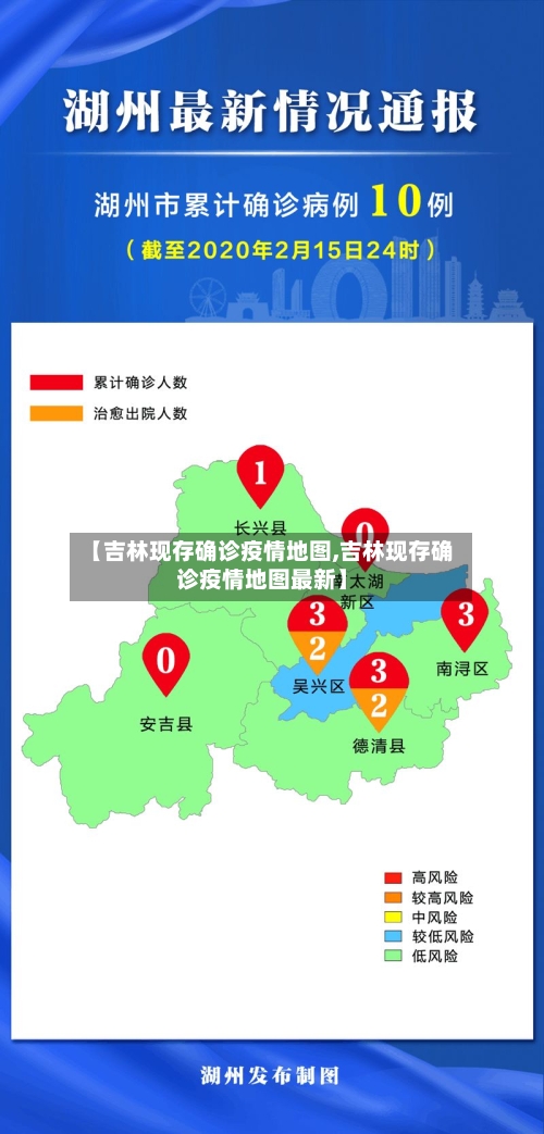 【吉林现存确诊疫情地图,吉林现存确诊疫情地图最新】