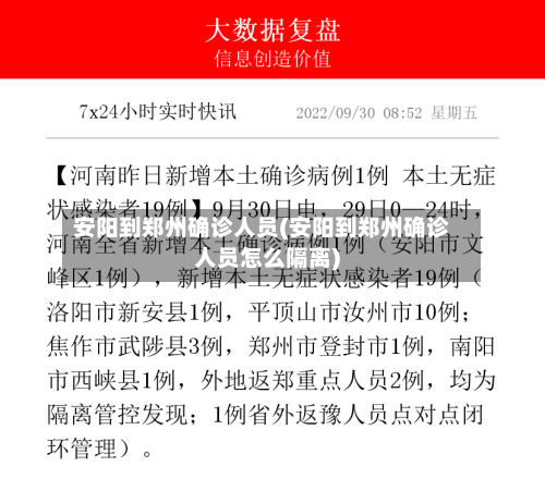 安阳到郑州确诊人员(安阳到郑州确诊人员怎么隔离)