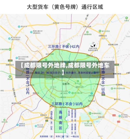 【成都限号外地牌,成都限号外地车】