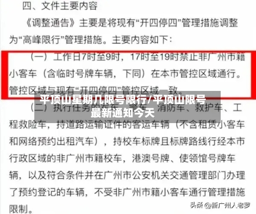 平顶山星期几限号限行/平顶山限号最新通知今天