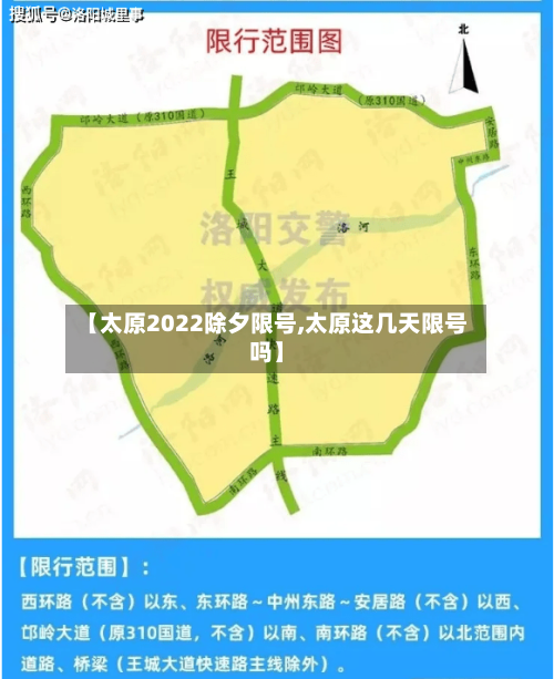 【太原2022除夕限号,太原这几天限号吗】