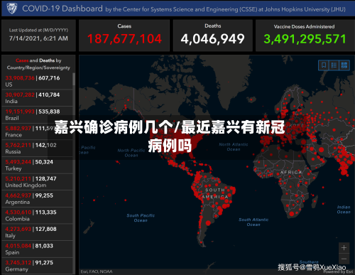 嘉兴确诊病例几个/最近嘉兴有新冠病例吗