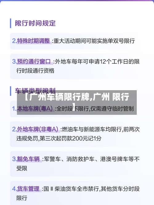 【广州车辆限行牌,广州 限行】
