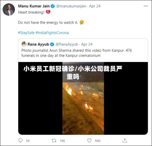 小米员工新冠确诊/小米公司裁员严重吗