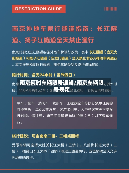 南京何时车辆限号通知/南京车辆限号规定