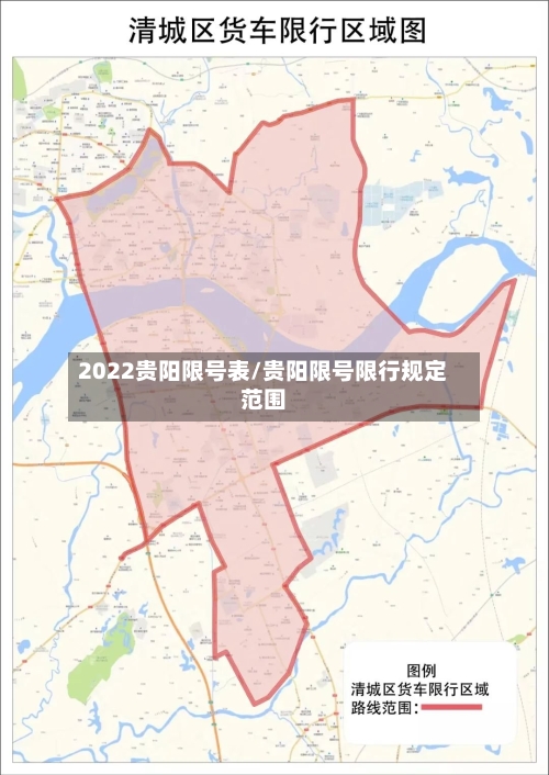 2022贵阳限号表/贵阳限号限行规定范围