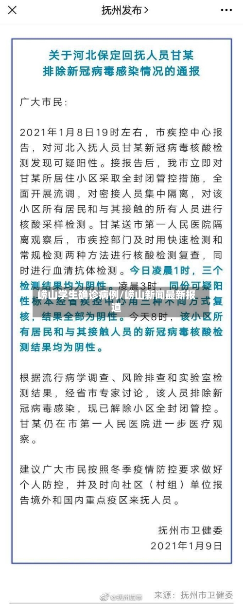 崂山学生确诊病例/崂山新闻最新报道