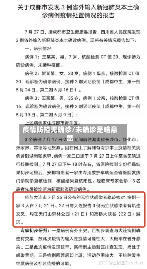 疫情防控无确诊/未确诊是啥意思
