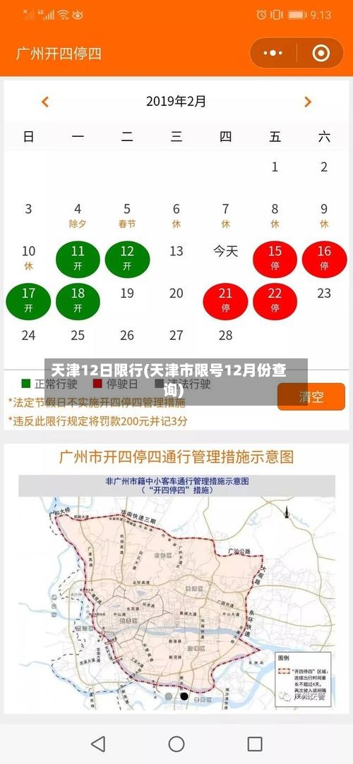 天津12日限行(天津市限号12月份查询)