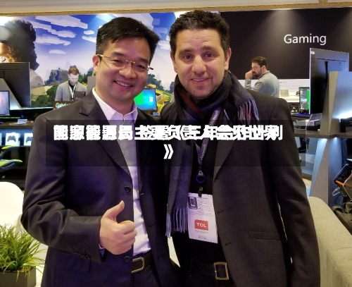 国家能源局主要负责人会见世界能源署署长 签署《三年合作计划》